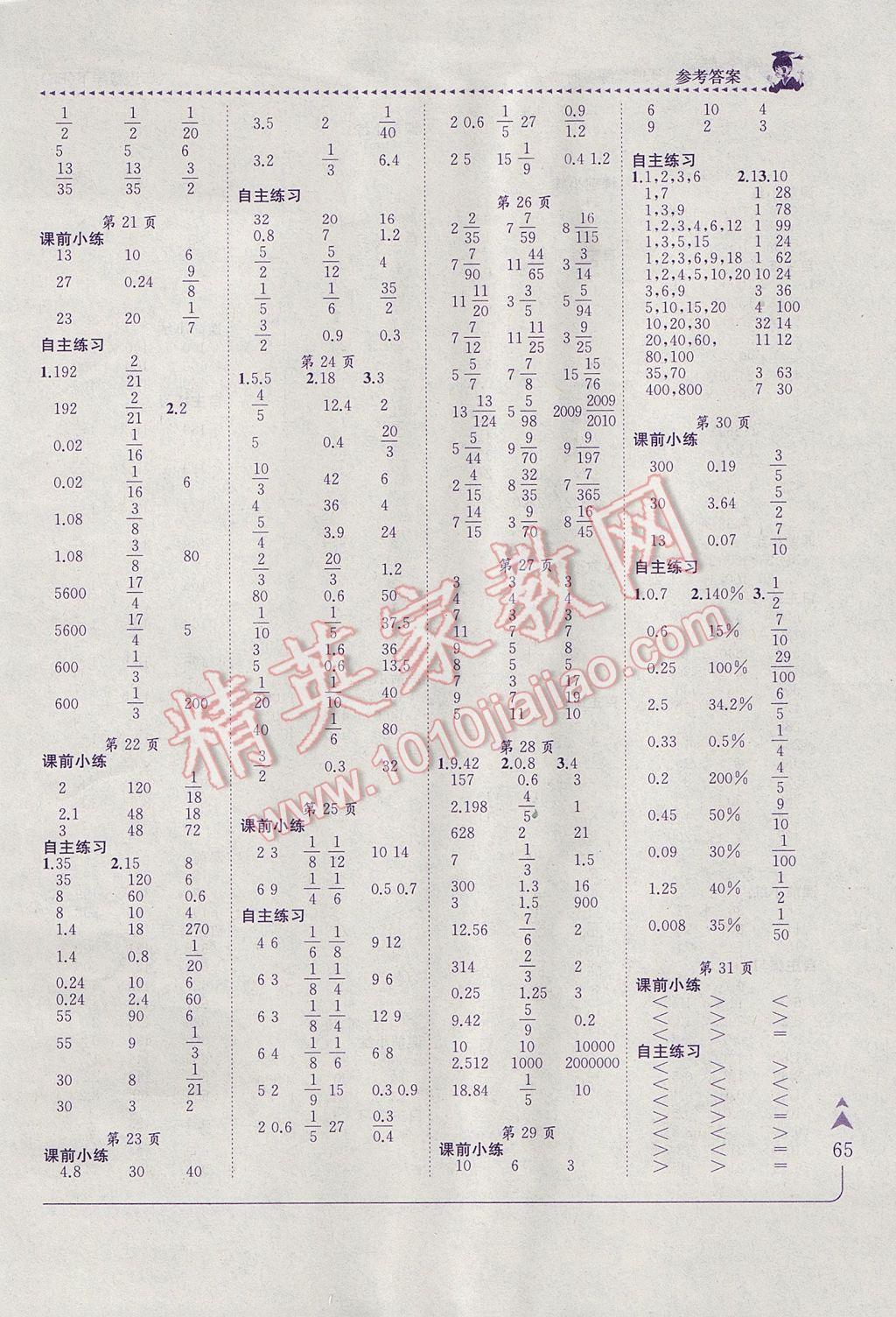 2017年黄冈小状元口算速算练习册六年级数学下册北师大版 参考答案第3页