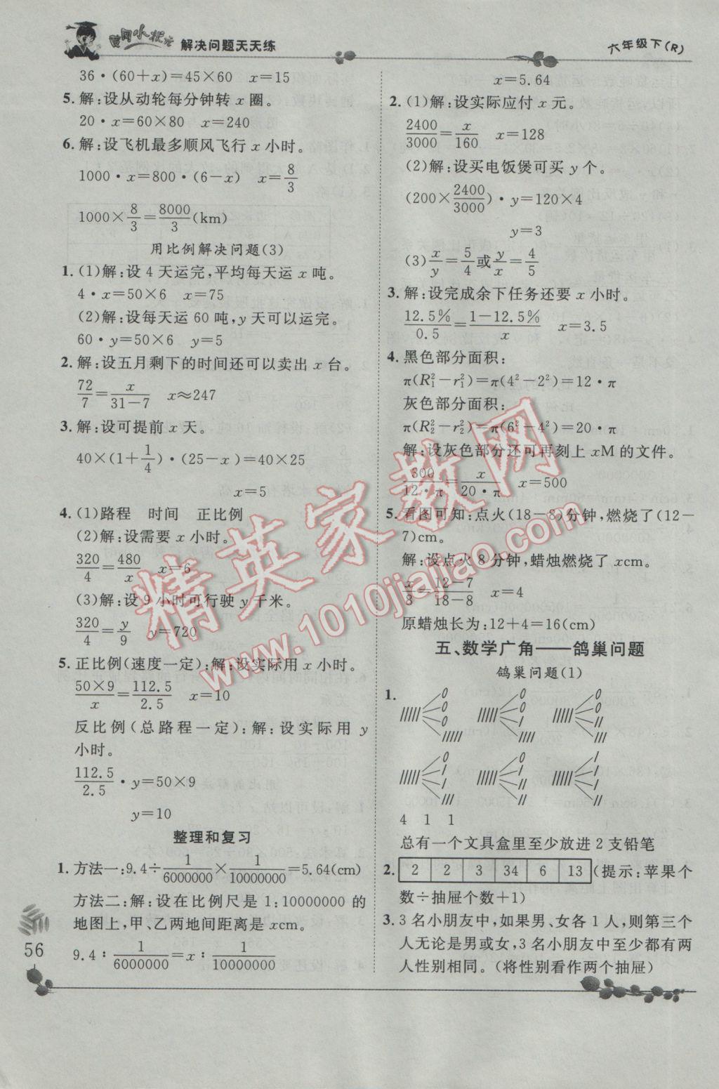 2017年黃岡小狀元解決問(wèn)題天天練六年級(jí)下冊(cè)人教版 參考答案第6頁(yè)