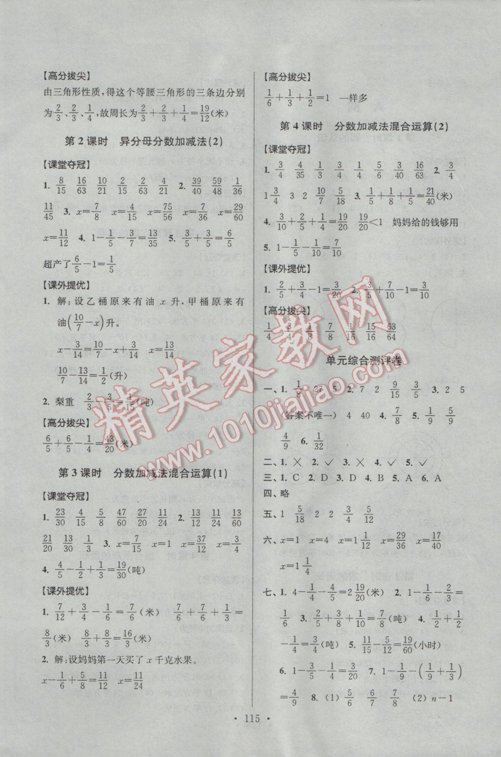 2017年高分拔尖提優(yōu)訓(xùn)練五年級數(shù)學(xué)下冊江蘇版 參考答案第9頁