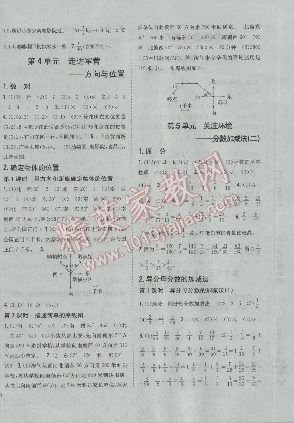 2017年全科王同步課時練習(xí)五年級數(shù)學(xué)下冊青島版 參考答案第4頁