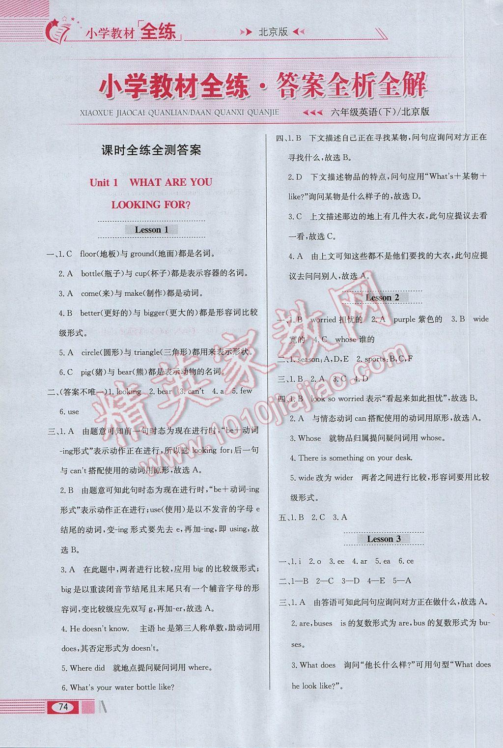 2017年小學教材全練六年級英語下冊北京版一起 參考答案第6頁