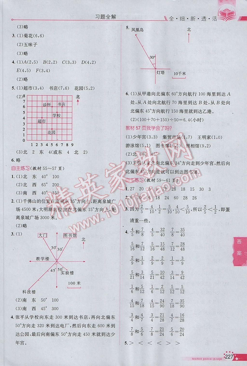 2017年小學教材全解五年級數(shù)學下冊青島版六三制 參考答案第23頁