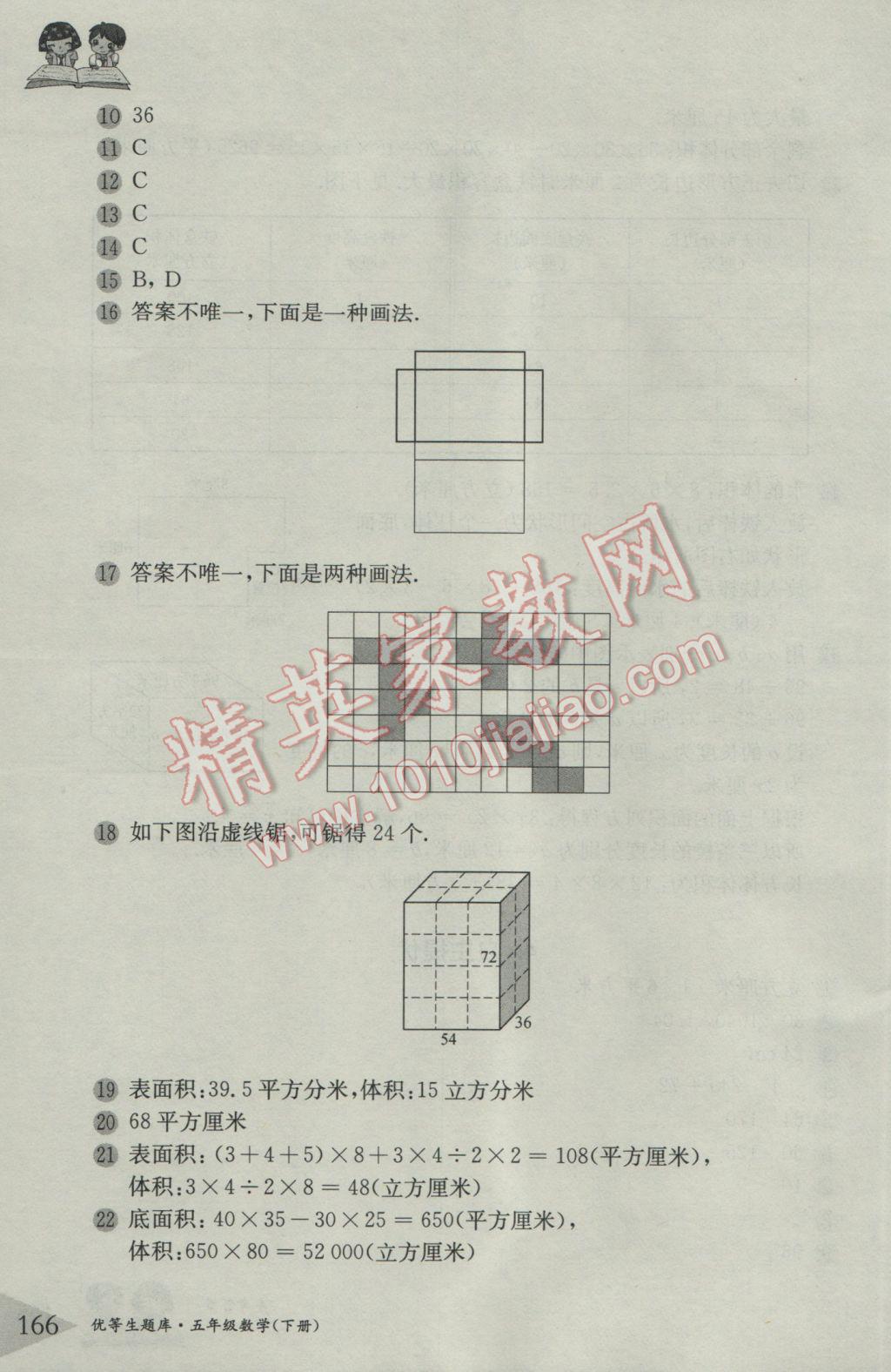 2017年優(yōu)等生題庫五年級數(shù)學下冊 參考答案第11頁