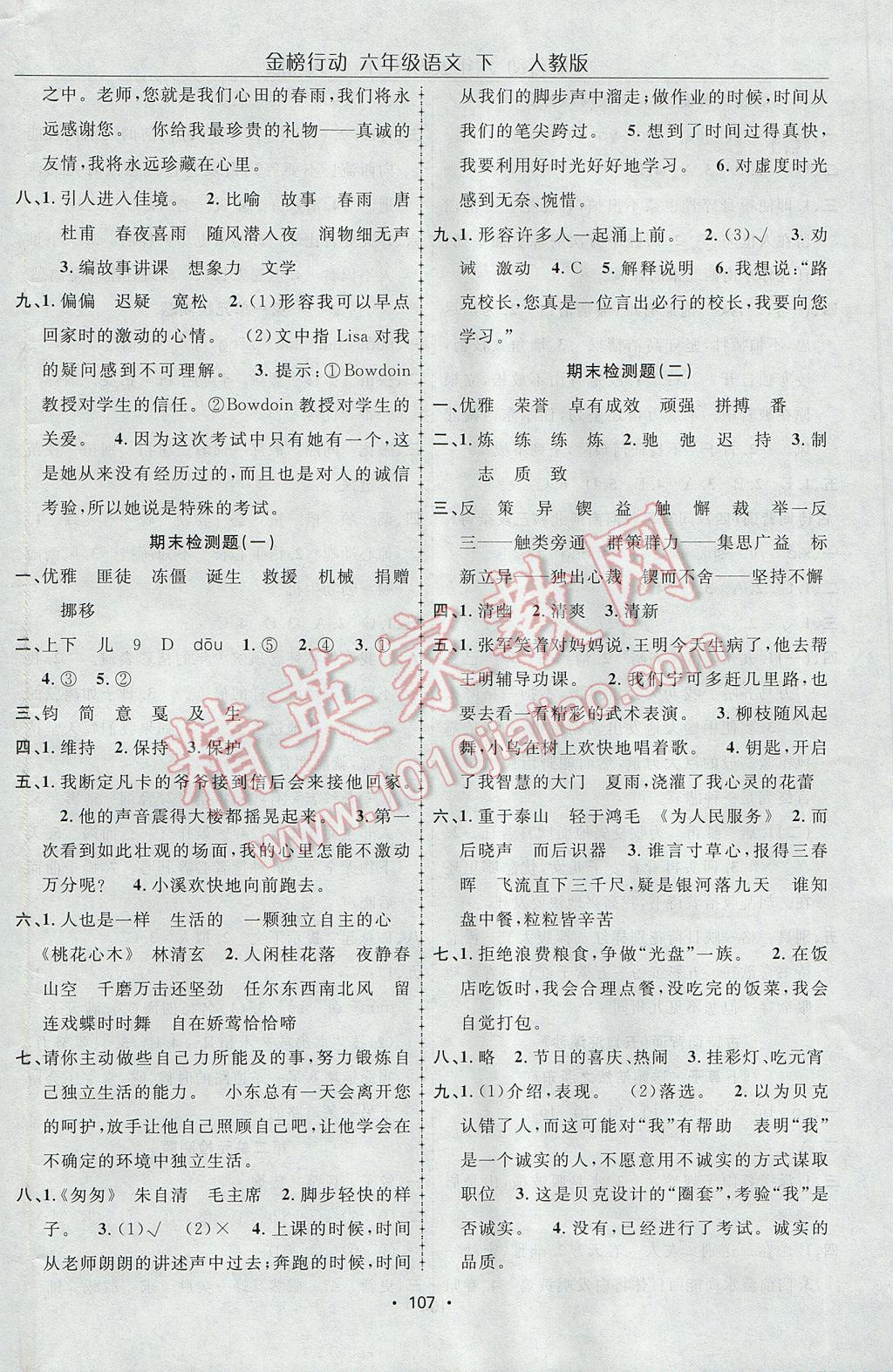 2017年金榜行动高效课堂助教型教辅六年级语文下册人教版 参考答案第12页