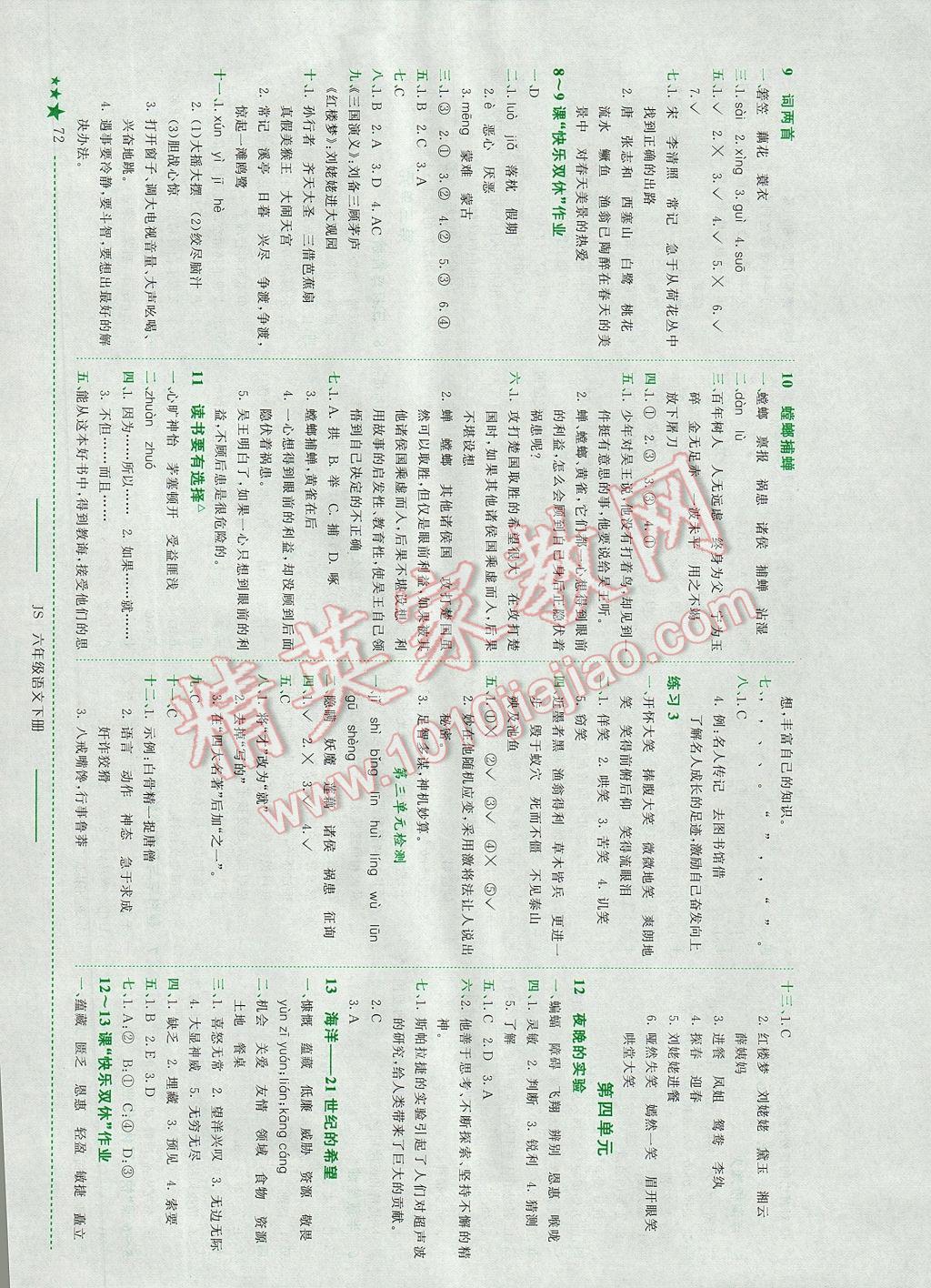 2017年黃岡小狀元作業(yè)本六年級語文下冊江蘇版 參考答案第3頁