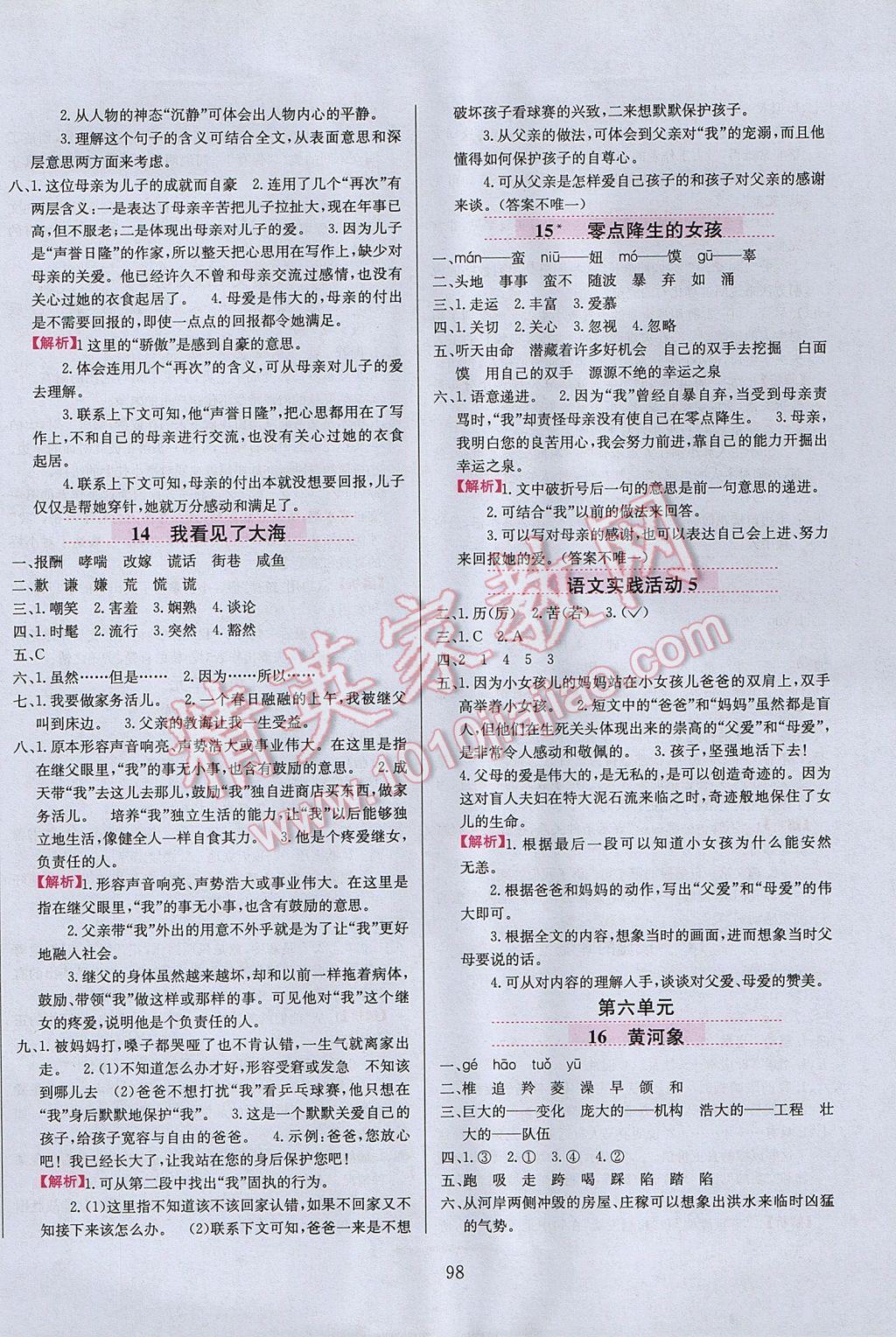 2017年小學(xué)教材全練六年級(jí)語(yǔ)文下冊(cè)北京版 參考答案第6頁(yè)