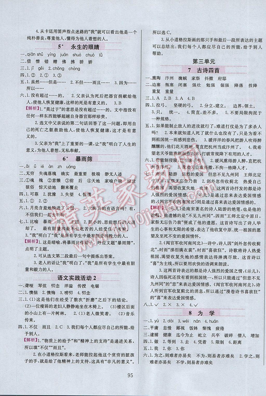 2017年小學(xué)教材全練六年級(jí)語(yǔ)文下冊(cè)北京版 參考答案第3頁(yè)