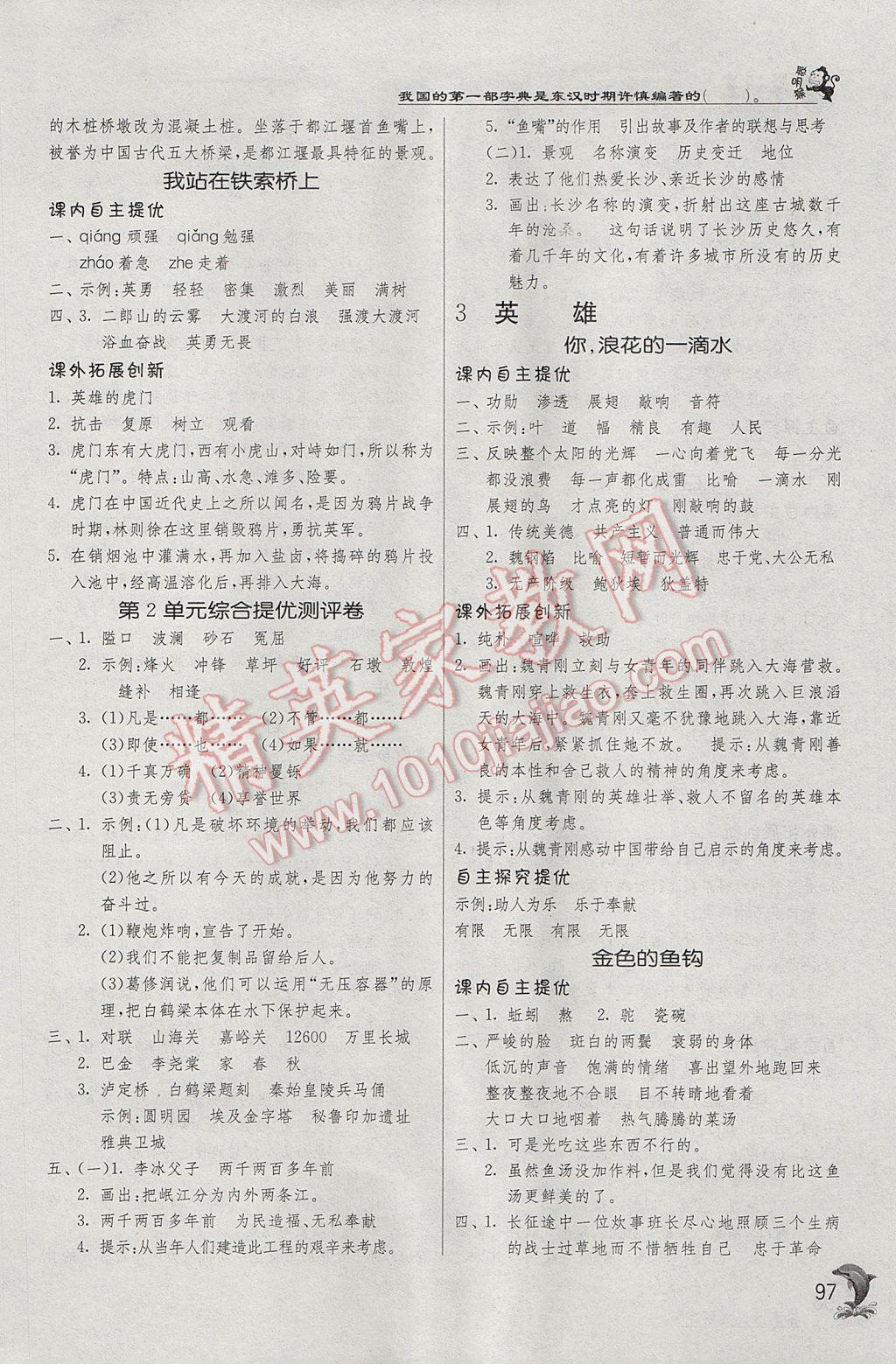 2017年實驗班提優(yōu)訓練六年級語文下冊北師大版 參考答案第3頁