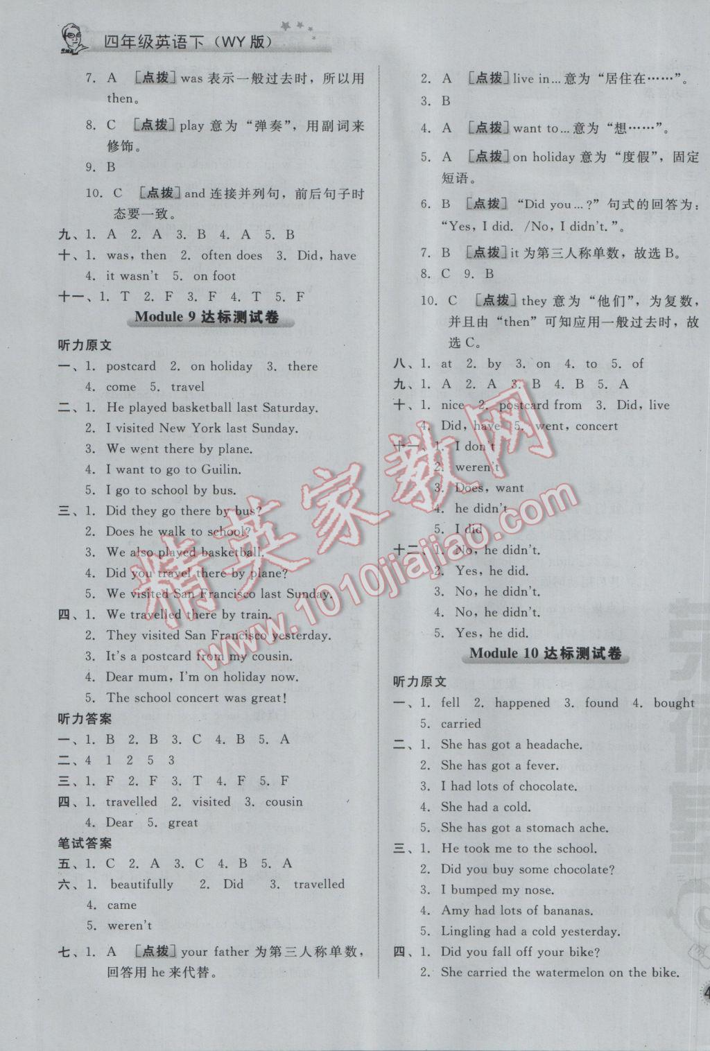 2017年好卷四年級(jí)英語(yǔ)下冊(cè)外研版三起 參考答案第7頁(yè)