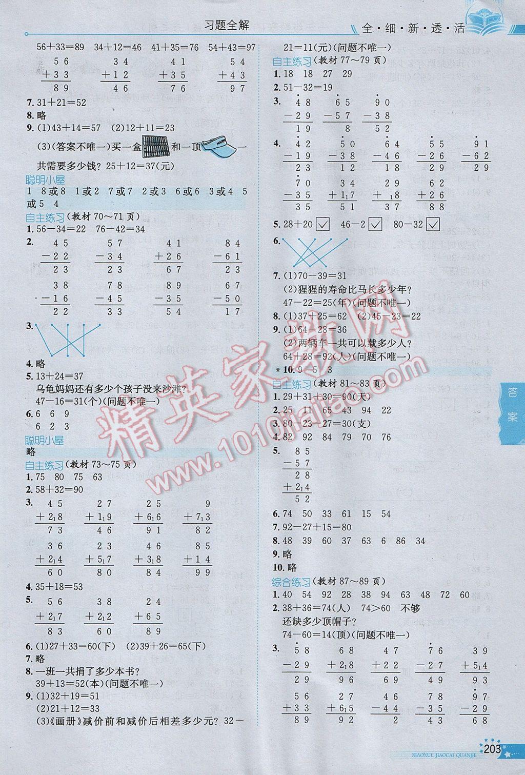 2017年小学教材全解一年级数学下册青岛版六三制&nbsp;参考答案第13页