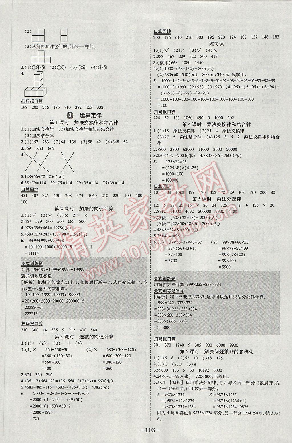 2017年黄冈状元成才路状元作业本四年级数学下册人教版 参考答案第5页