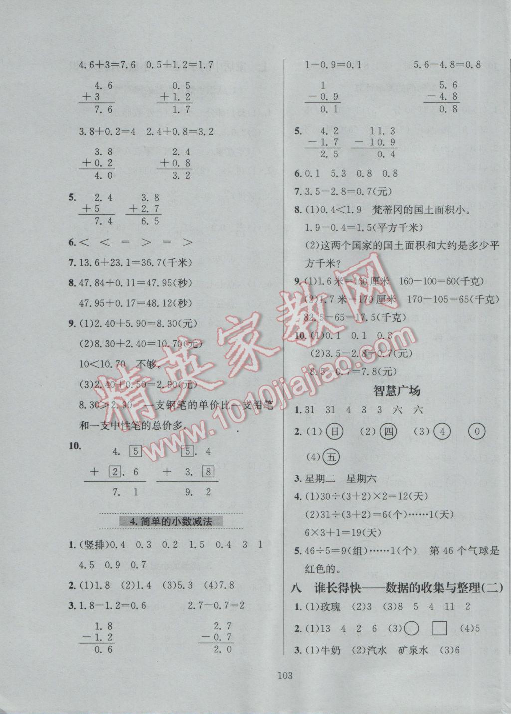 2017年小学教材全练三年级数学下册青岛版六三制 参考答案第7页