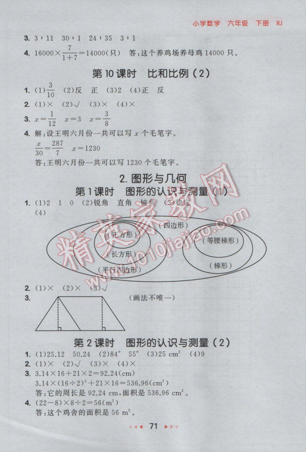 2017年53隨堂測小學(xué)數(shù)學(xué)六年級下冊人教版 參考答案第12頁