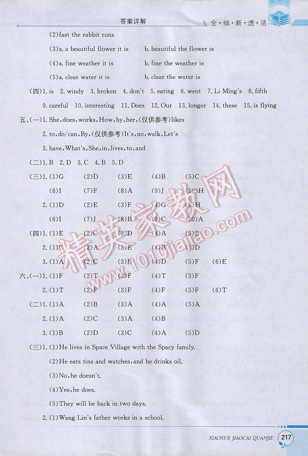 2017年小學(xué)教材全解六年級英語下冊人教PEP版三起 參考答案第19頁