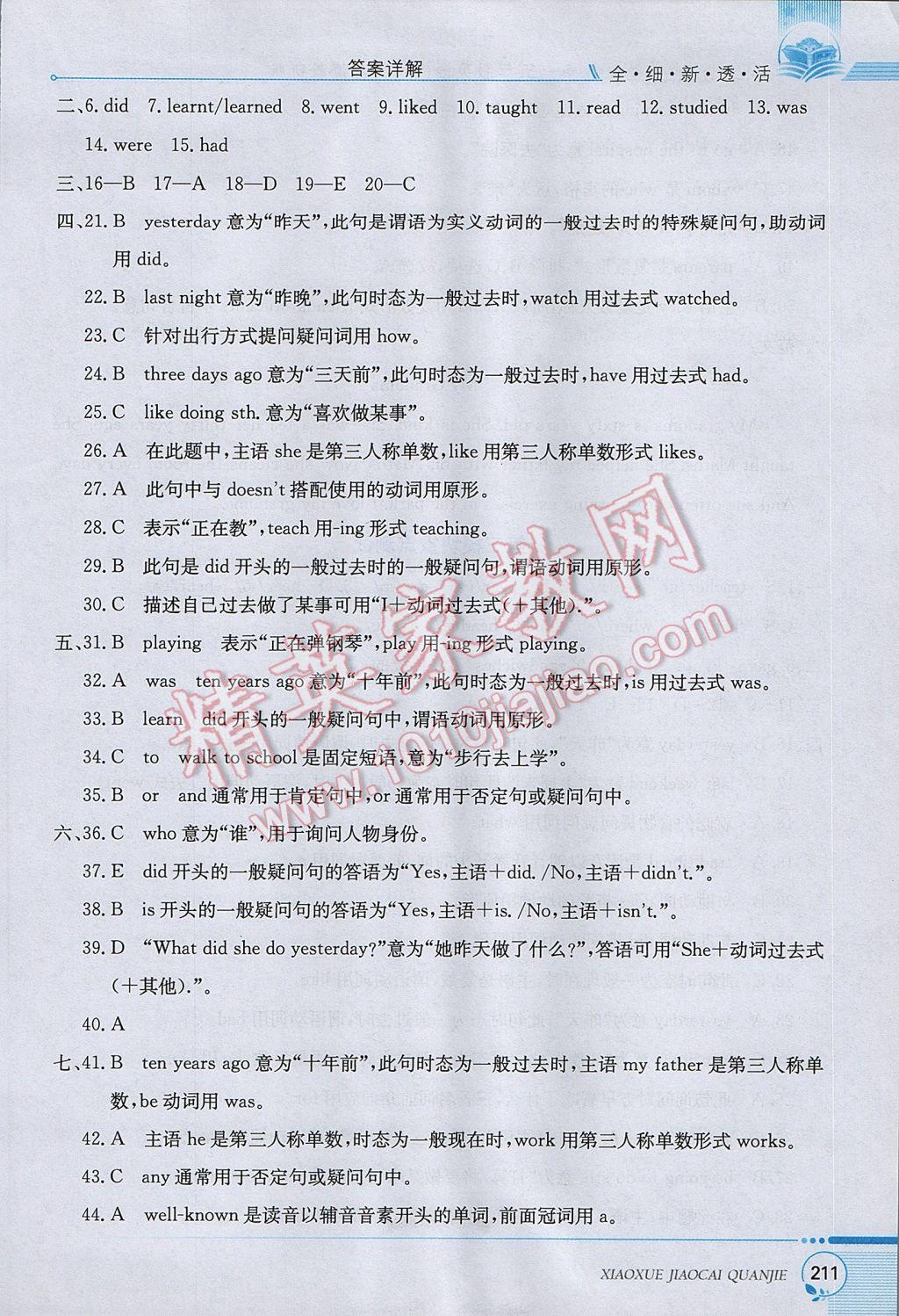 2017年小學教材全解五年級英語下冊外研版三起 參考答案第8頁