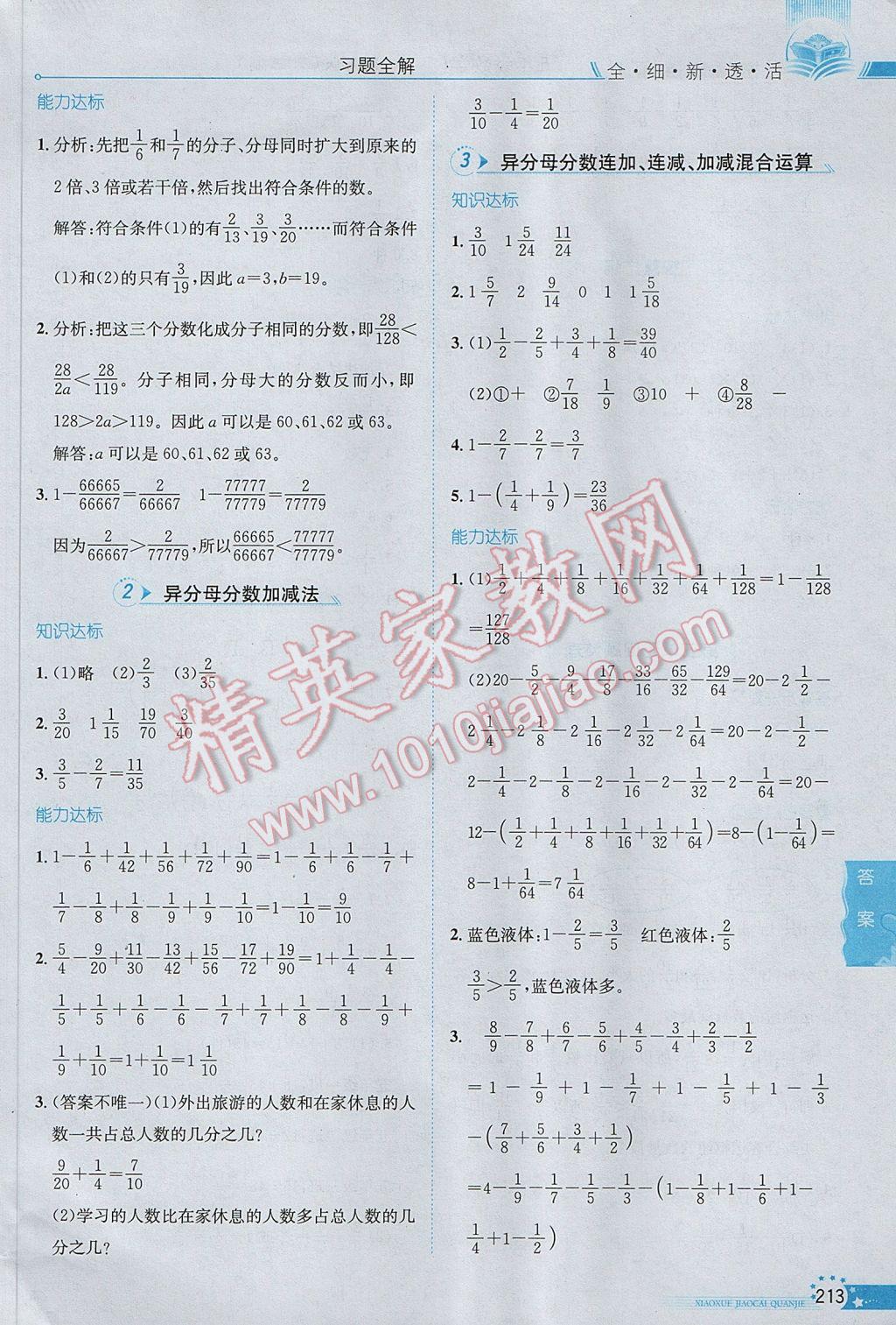 2017年小學教材全解五年級數(shù)學下冊青島版六三制 參考答案第9頁