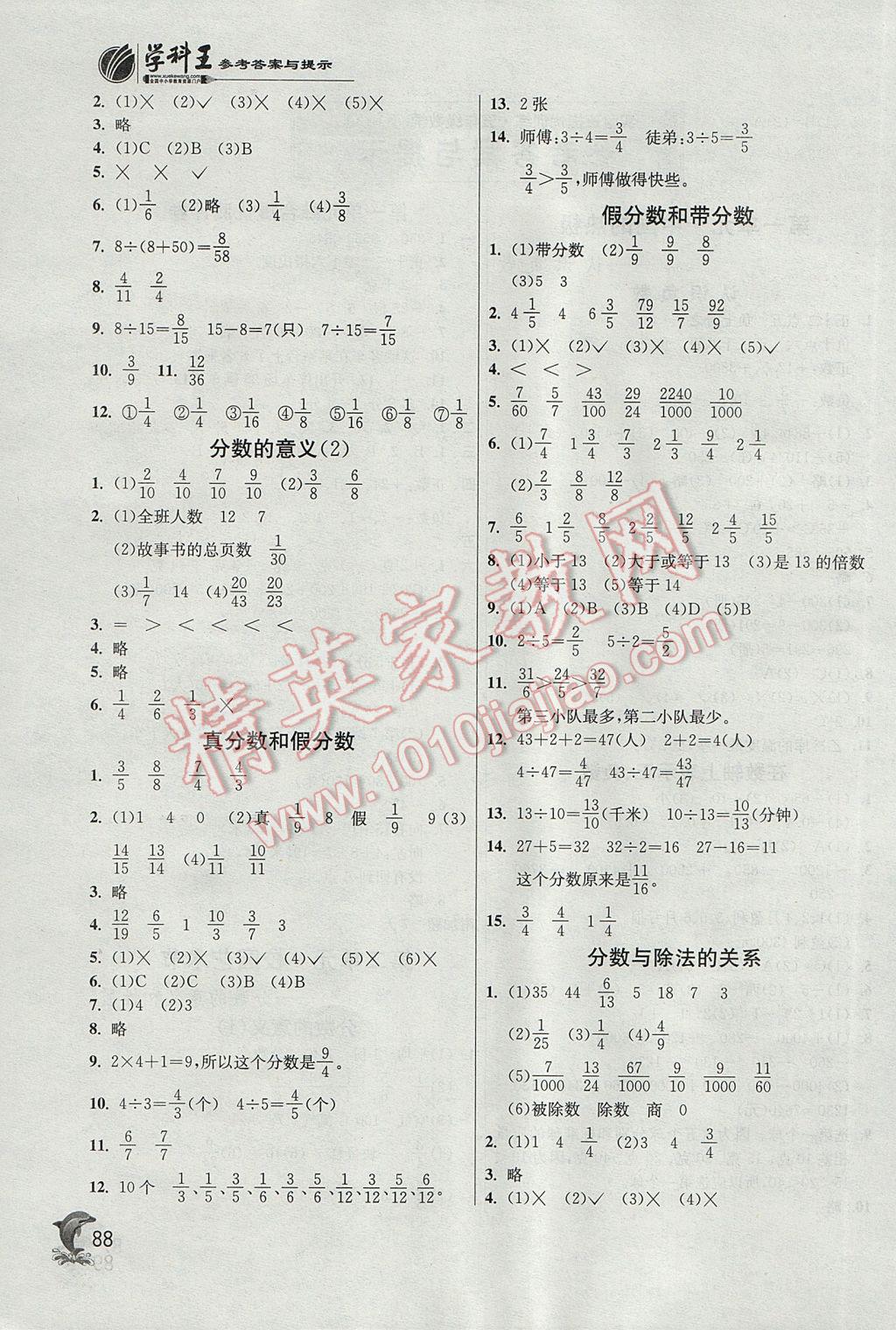 2017年實(shí)驗(yàn)班提優(yōu)訓(xùn)練五年級(jí)數(shù)學(xué)下冊(cè)青島版 參考答案第2頁(yè)