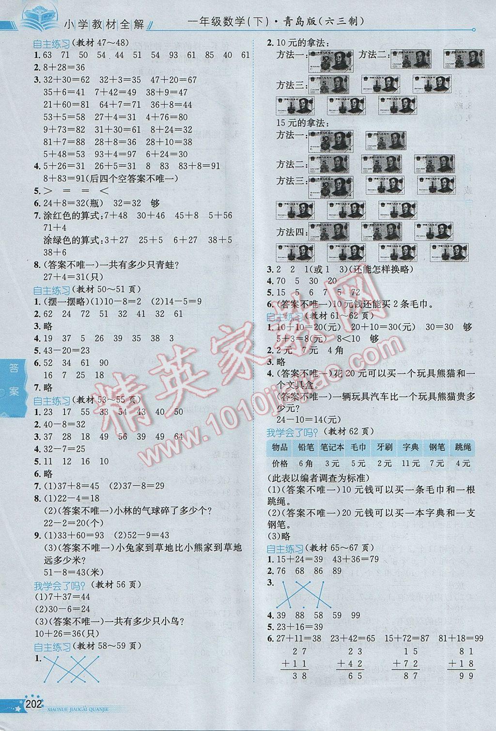 2017年小学教材全解一年级数学下册青岛版六三制 参考答案第12页