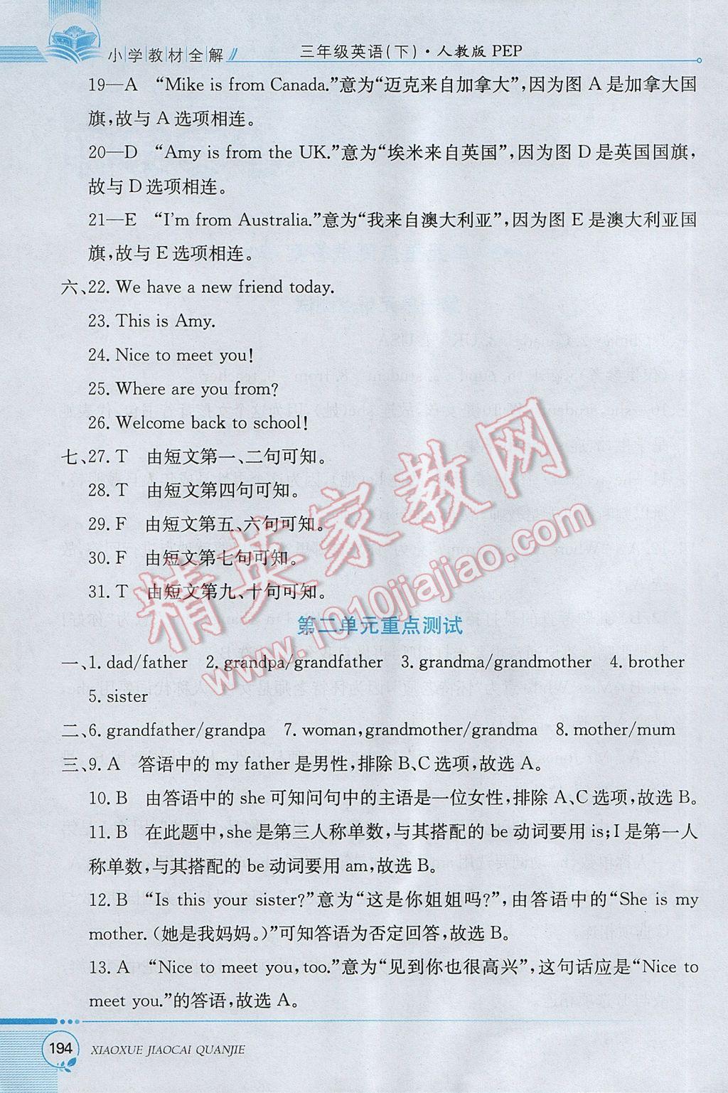 2017年小學(xué)教材全解三年級(jí)英語下冊人教PEP版三起 參考答案第6頁