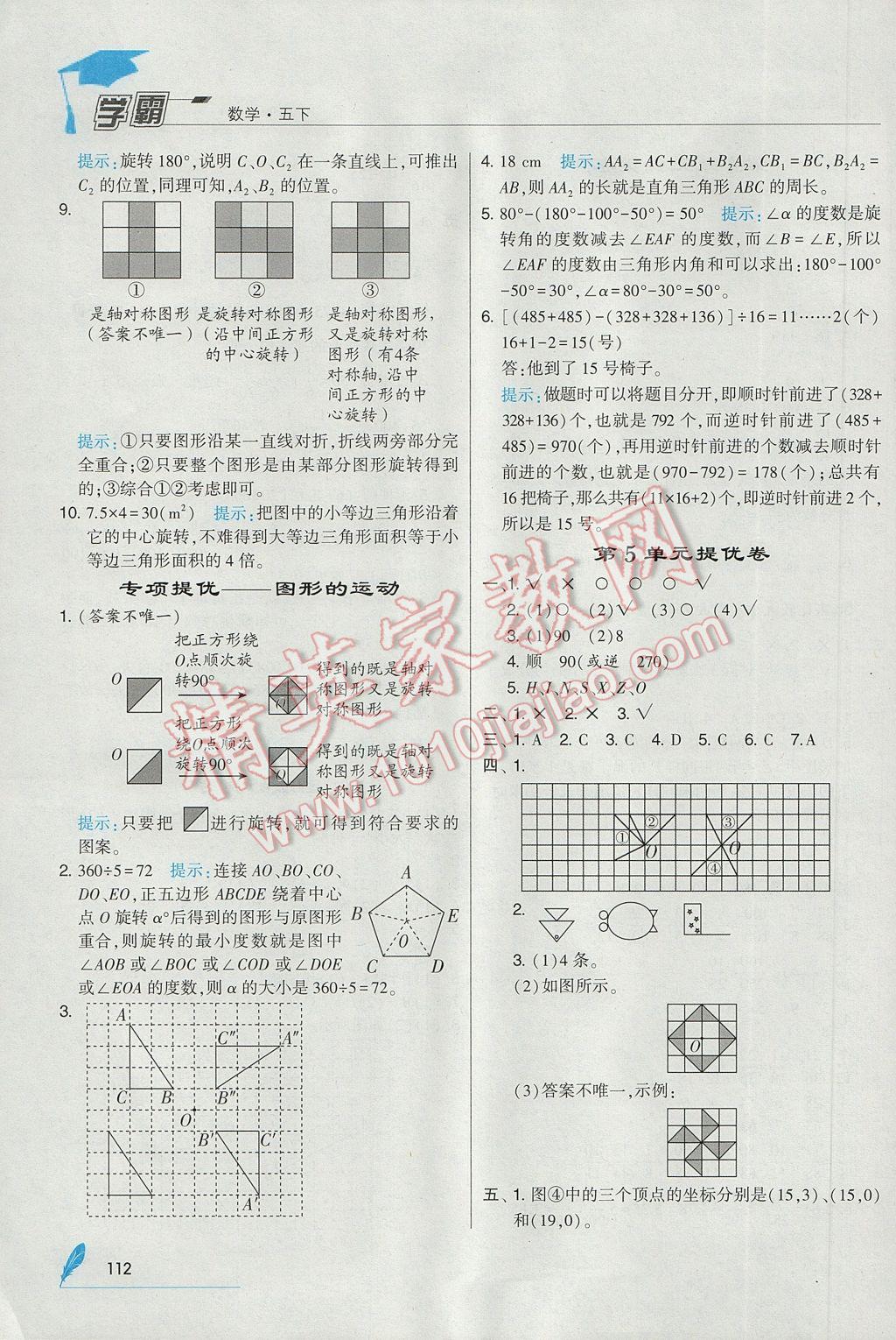 2017年經(jīng)綸學(xué)典學(xué)霸五年級數(shù)學(xué)下冊人教版 參考答案第16頁