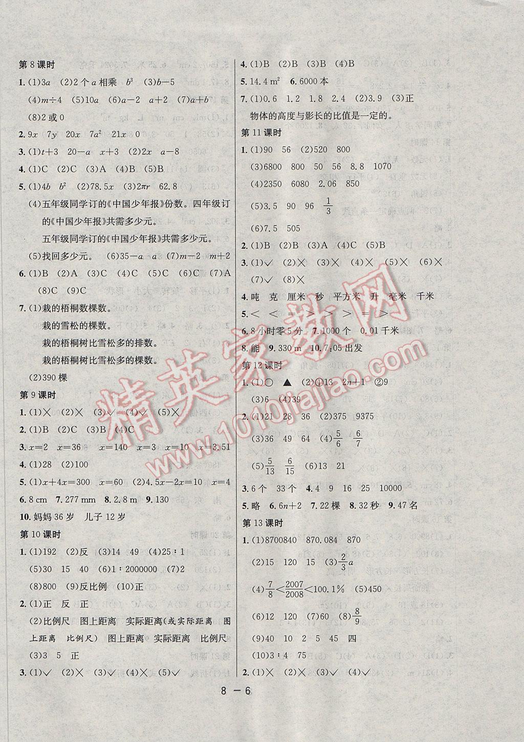 2017年1课3练单元达标测试六年级数学下册北师大版 参考答案第6页