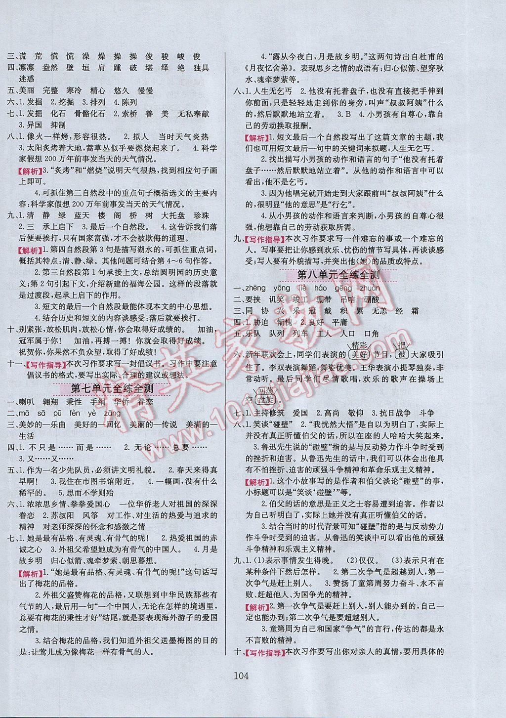 2017年小學(xué)教材全練六年級語文下冊北京版 參考答案第12頁