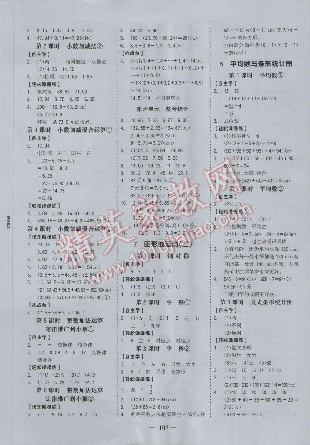 2017年世纪金榜金榜小博士四年级数学下册 参考答案第5页