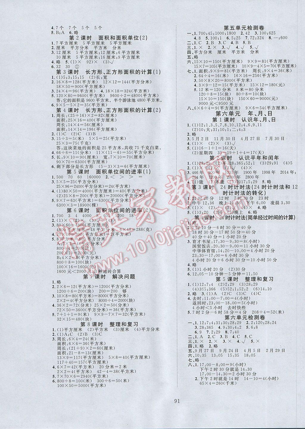 2017年351高效課堂導(dǎo)學(xué)案三年級(jí)數(shù)學(xué)下冊(cè) 參考答案第3頁(yè)