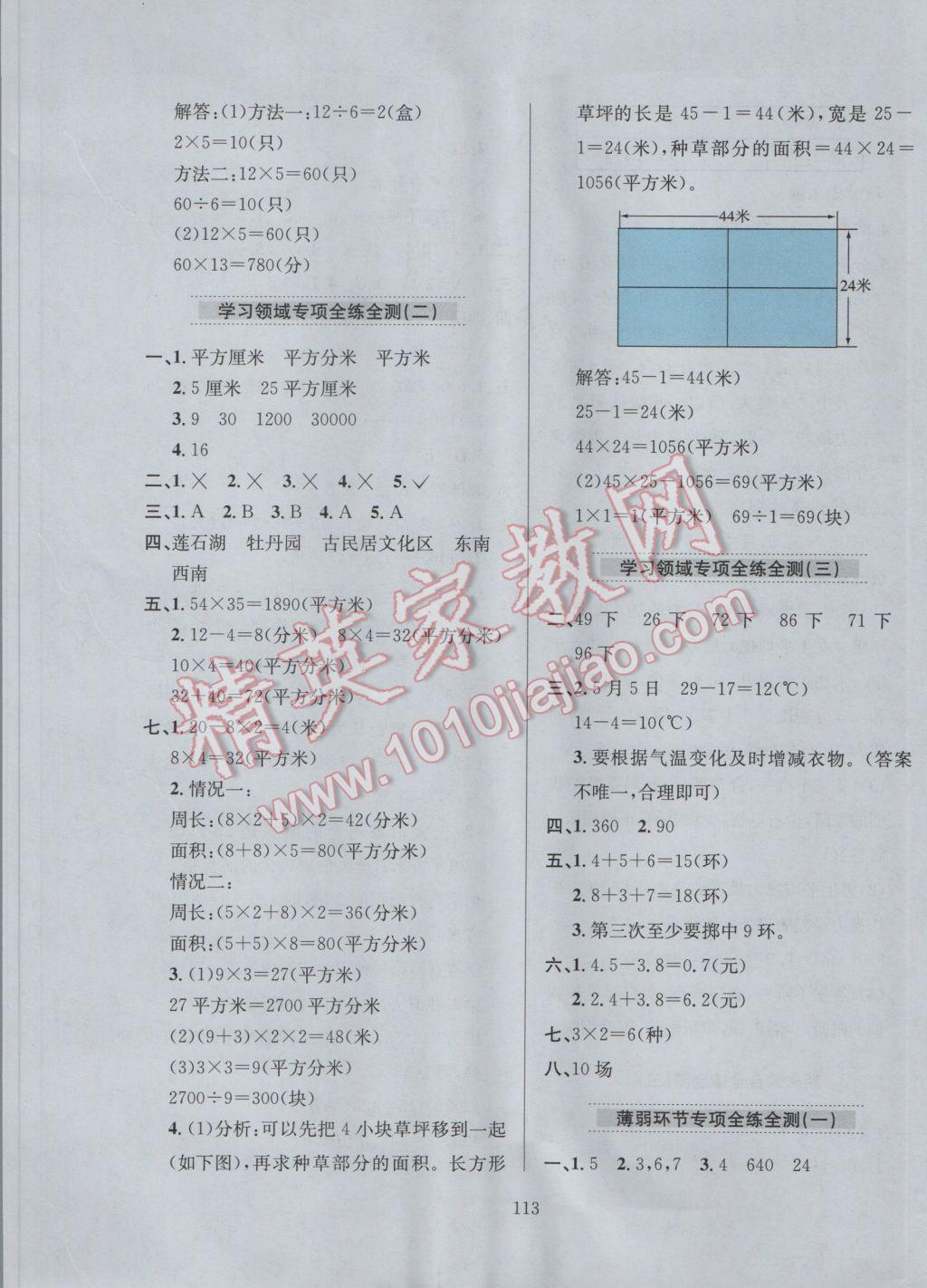 2017年小學教材全練三年級數(shù)學下冊人教版 參考答案第17頁