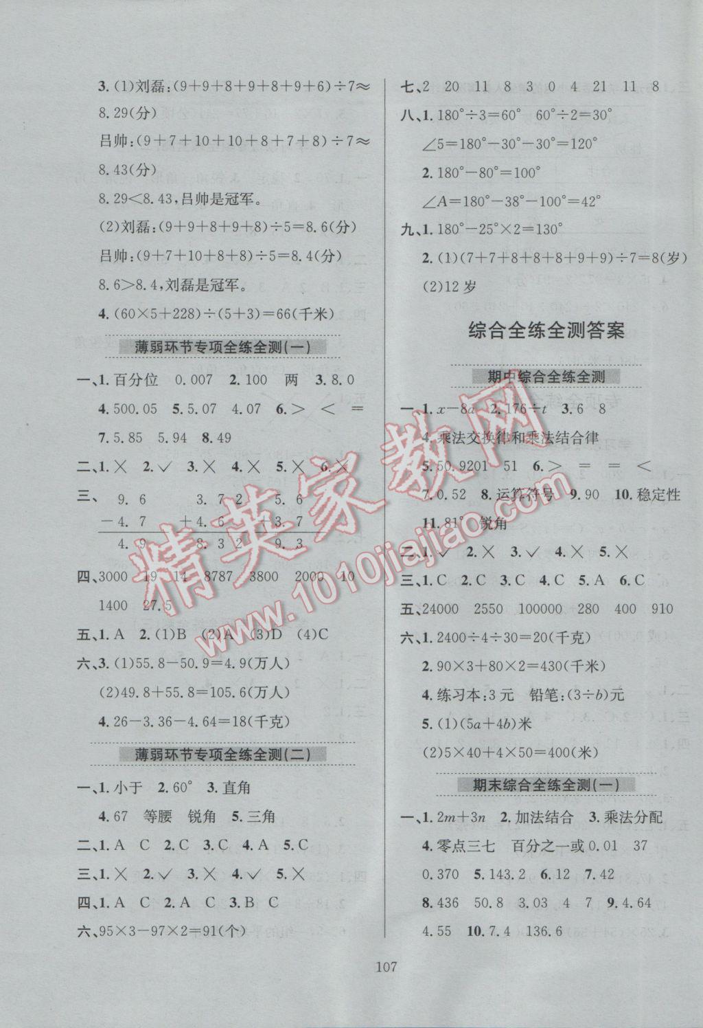 2017年小學(xué)教材全練四年級數(shù)學(xué)下冊青島版六三制 參考答案第11頁