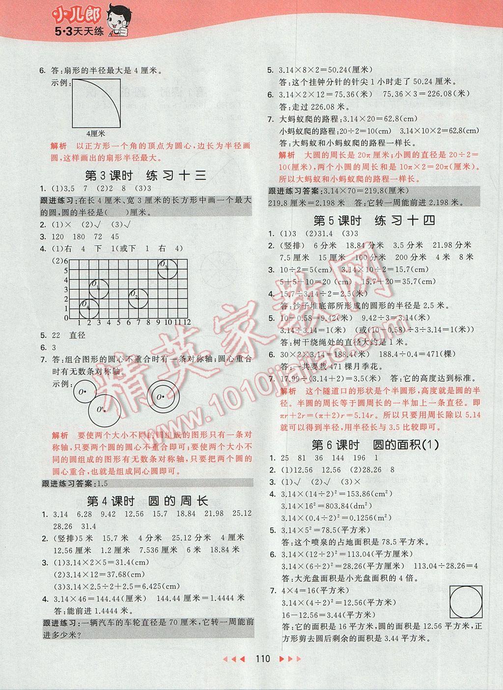 2017年53天天练小学数学五年级下册苏教版 参考答案第18页