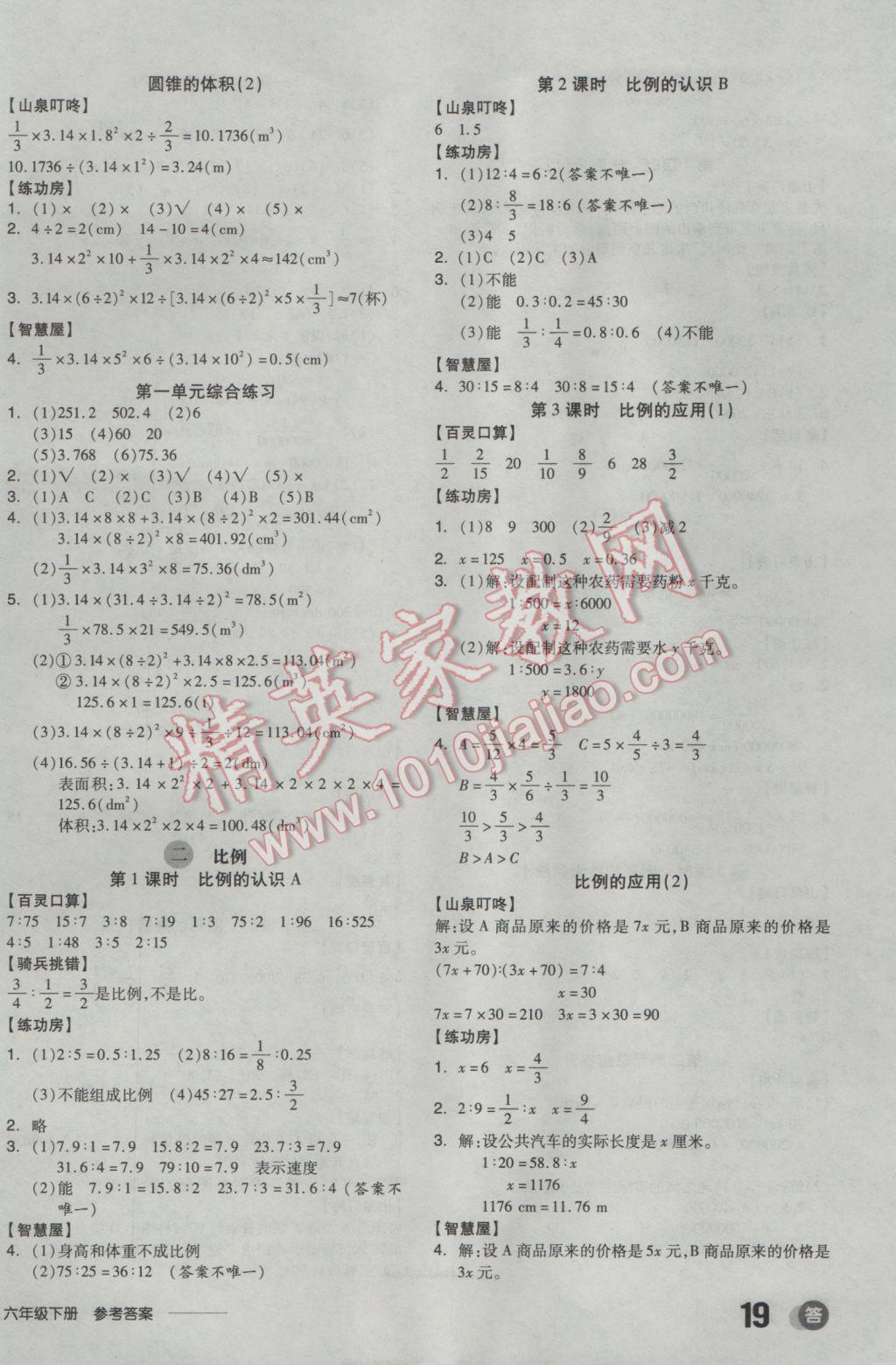 2017年全品学练考六年级数学下册北师大版 参考答案第2页