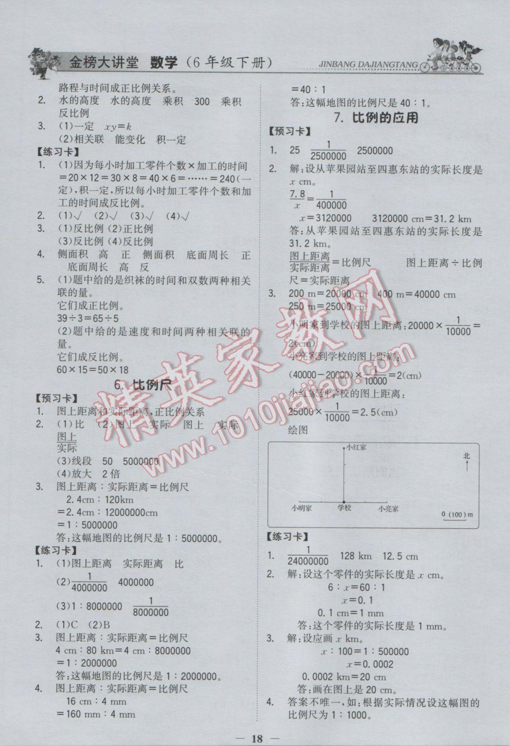 2017年世纪金榜金榜大讲堂六年级数学下册 参考答案第17页