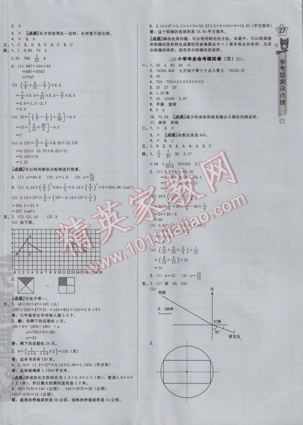 2017年好卷六年级数学下册青岛版 参考答案第6页