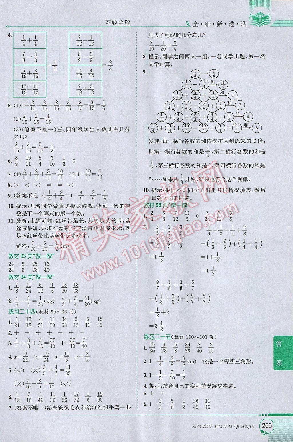 2017年小學(xué)教材全解五年級數(shù)學(xué)下冊人教版 參考答案第25頁