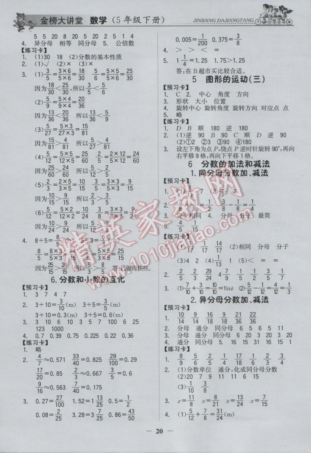 2017年世紀金榜金榜大講堂五年級數(shù)學下冊 參考答案第19頁