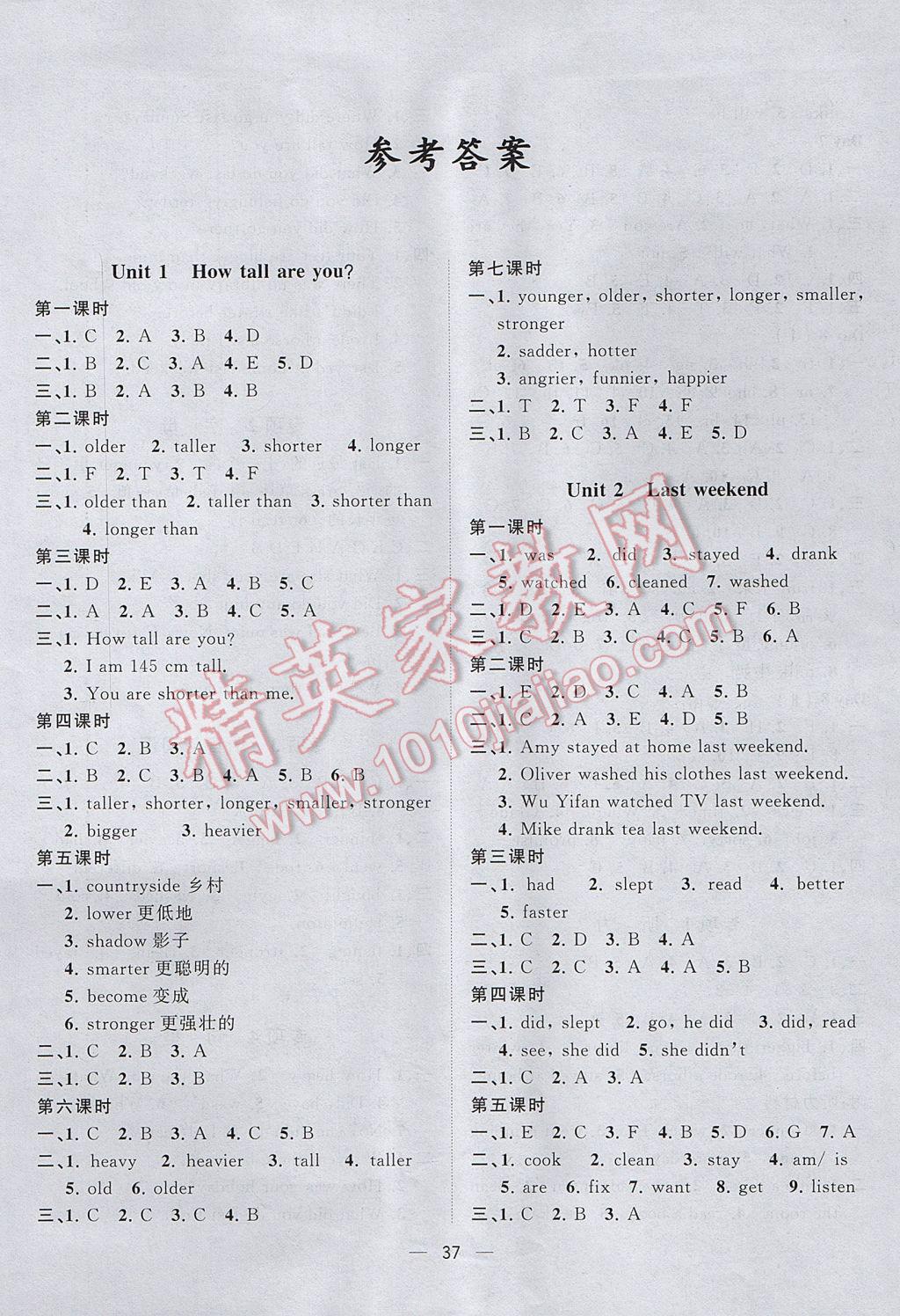 2017年課課優(yōu)課堂小作業(yè)六年級英語下冊人教版 參考答案第1頁