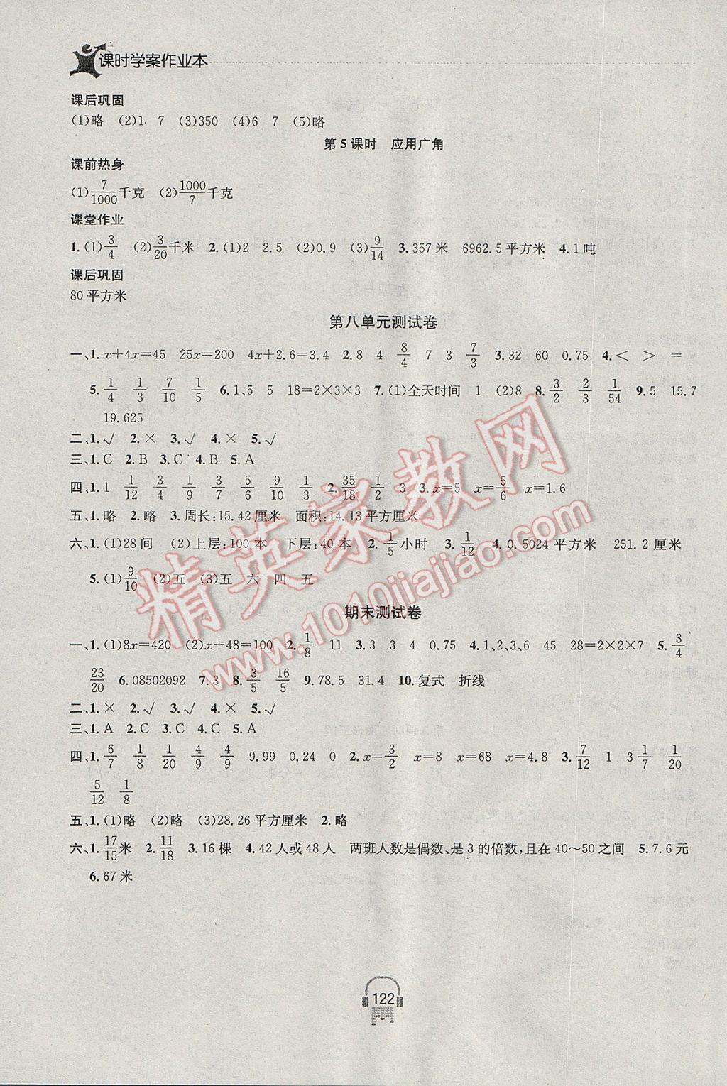 2017年金钥匙课时学案作业本五年级数学下册江苏版 参考答案第16页