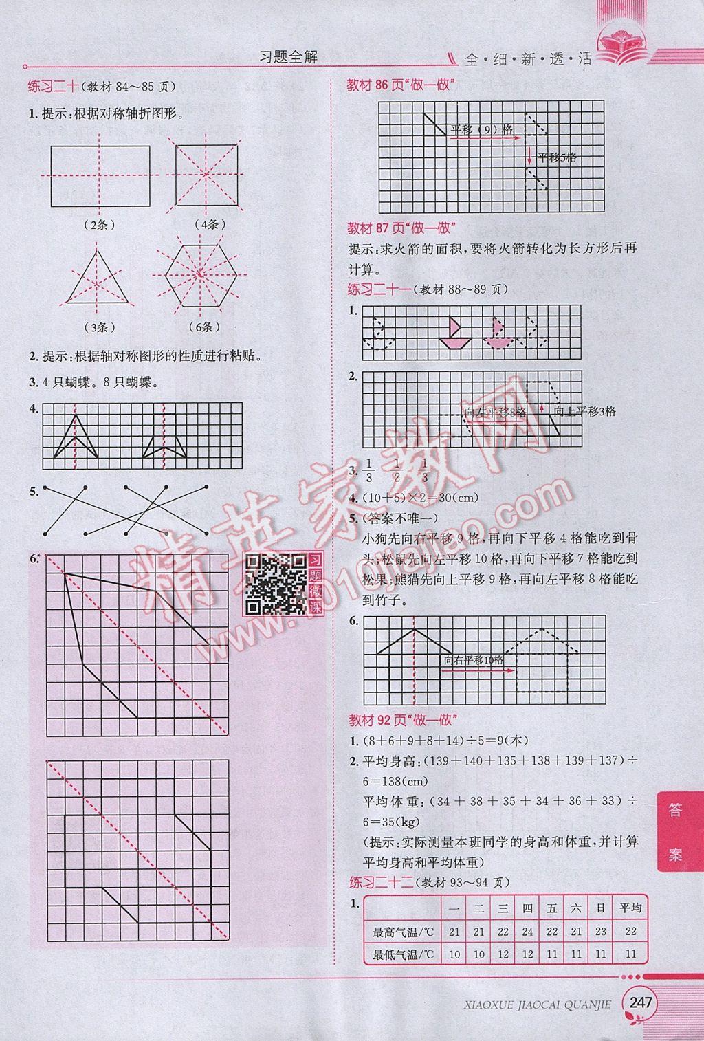 2017年小学教材全解四年级数学下册人教版 参考答案第23页