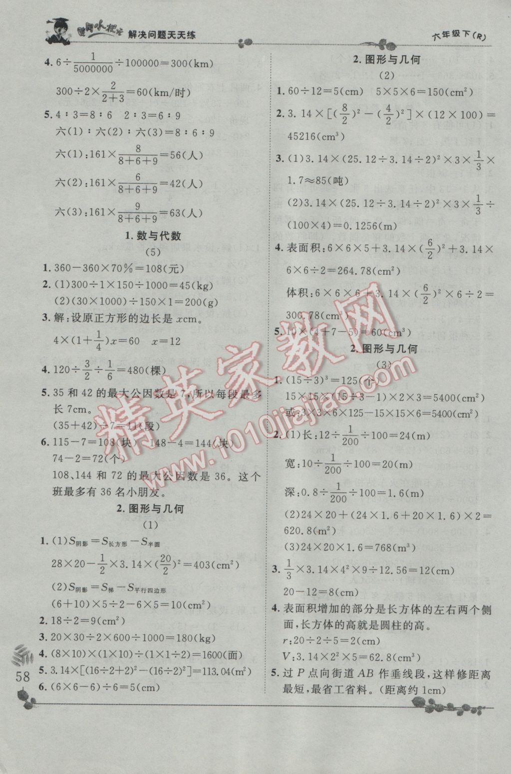 2017年黄冈小状元解决问题天天练六年级下册人教版 参考答案第8页