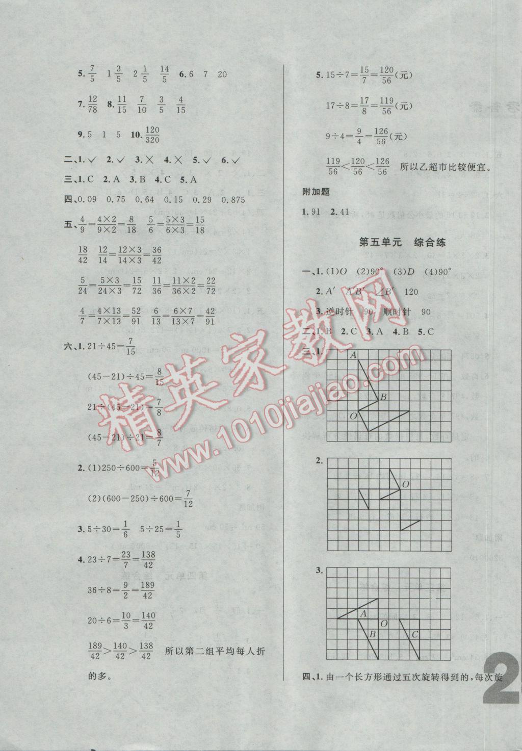 2017年悅然好學生單元練五年級數(shù)學下冊人教版 綜合練答案第7頁