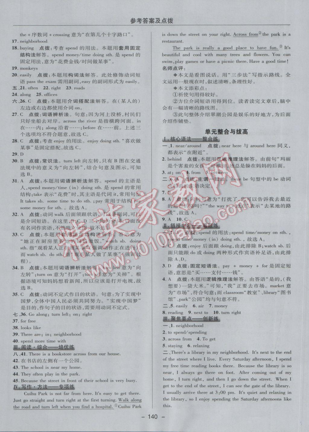 2017年综合应用创新题典中点六年级英语下册鲁教版五四制 参考答案第32页