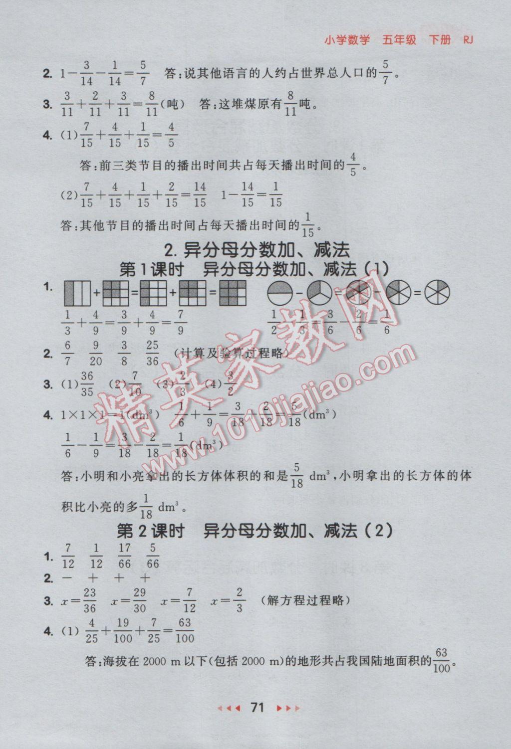 2017年53隨堂測小學數(shù)學五年級下冊人教版 參考答案第13頁