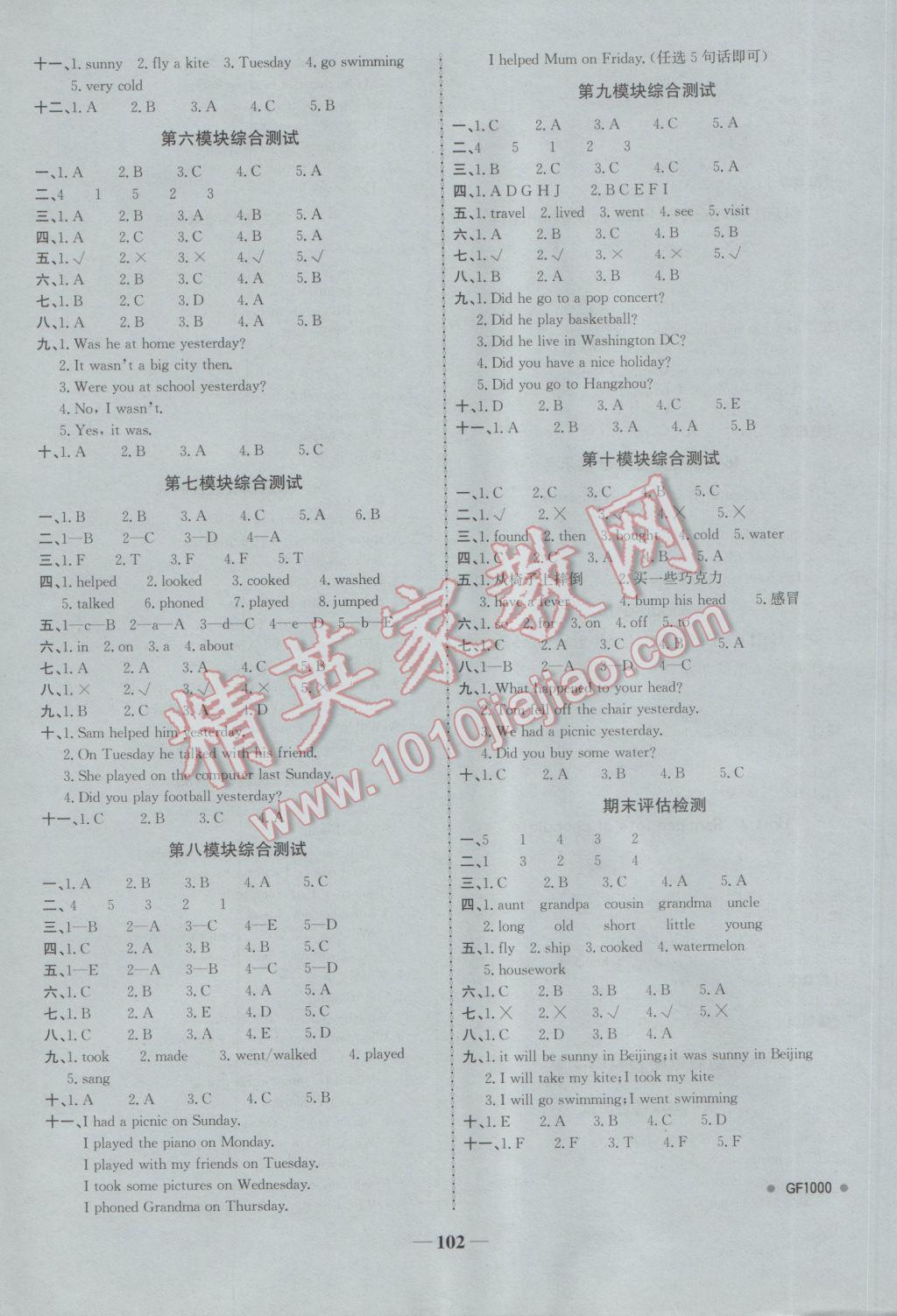 2017年世紀(jì)金榜金榜小博士四年級(jí)英語(yǔ)下冊(cè)外研版 參考答案第8頁(yè)