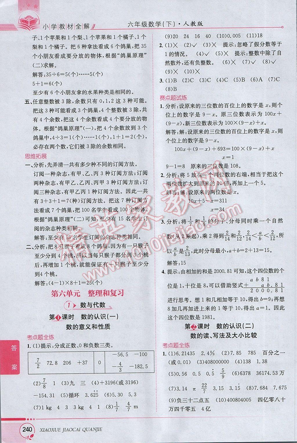 2017年小學(xué)教材全解六年級數(shù)學(xué)下冊人教版 參考答案第9頁