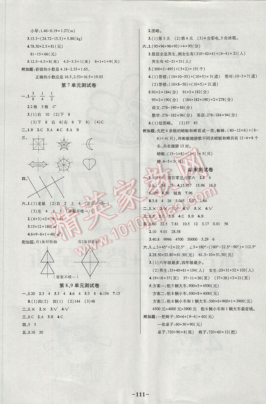 2017年黄冈状元成才路状元作业本四年级数学下册人教版 参考答案第13页