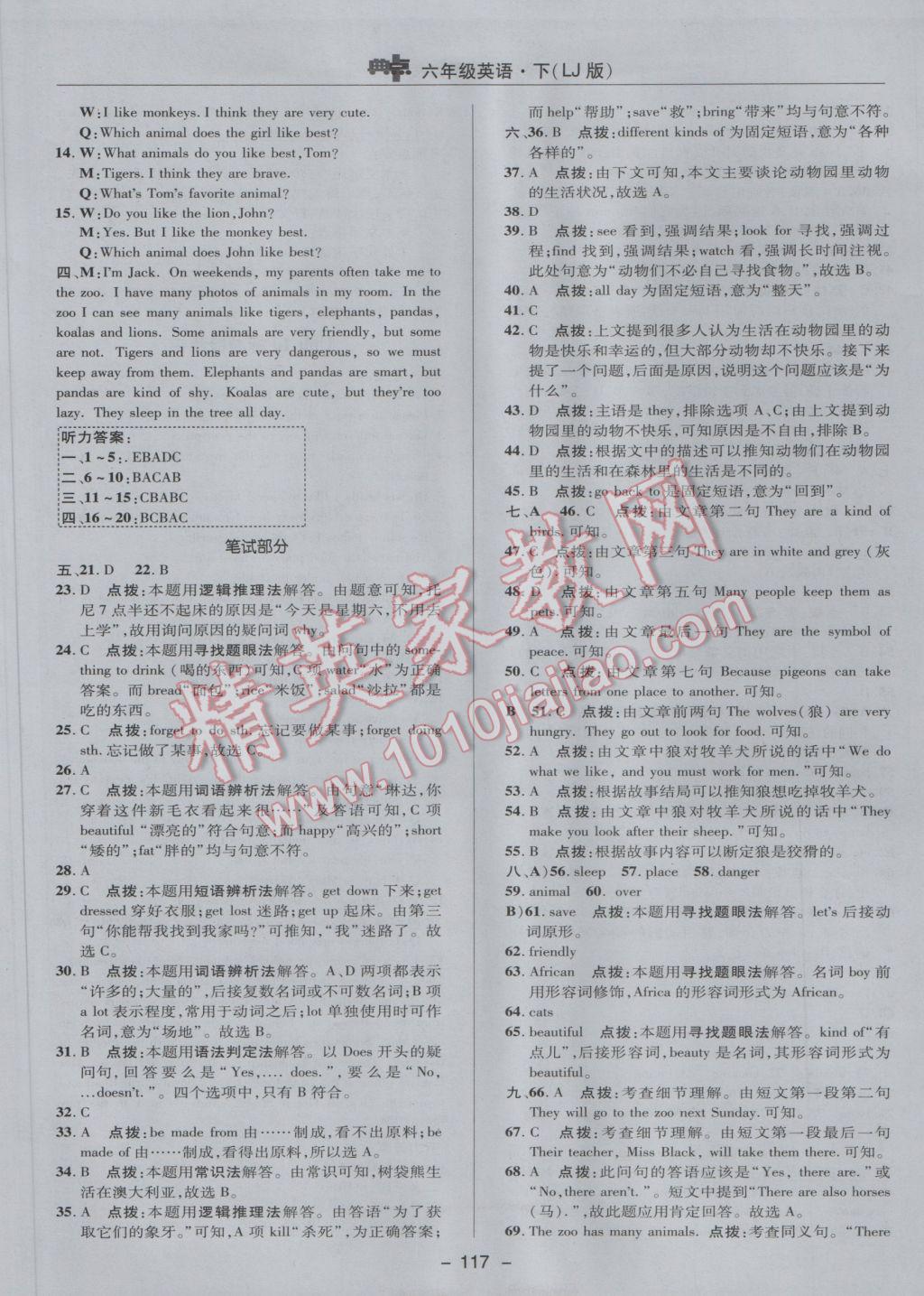 2017年综合应用创新题典中点六年级英语下册鲁教版五四制 参考答案第9页