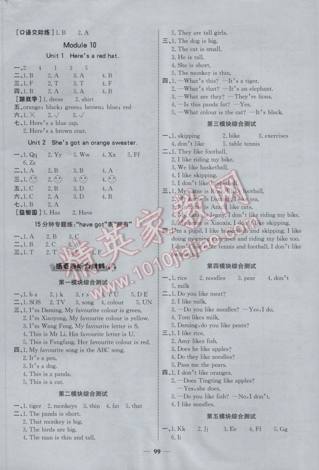 2017年世紀金榜金榜小博士三年級英語下冊外研版 參考答案第5頁