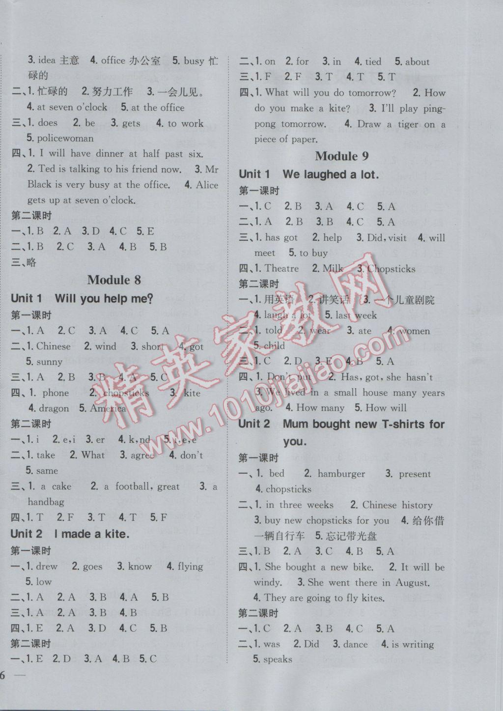 2017年全科王同步課時練習(xí)五年級英語下冊外研版 參考答案第4頁