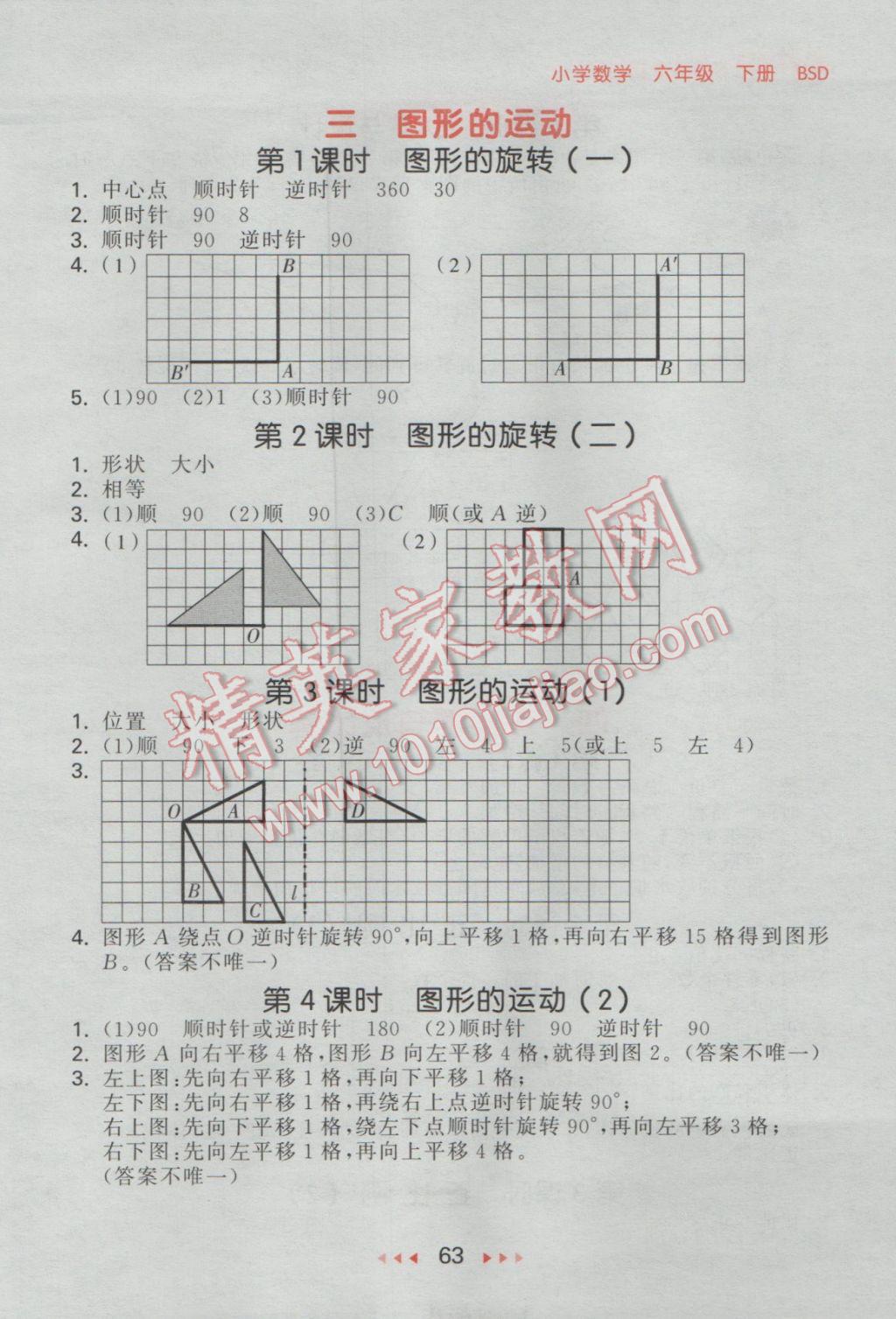 2017年53隨堂測小學(xué)數(shù)學(xué)六年級下冊北師大版 參考答案第5頁